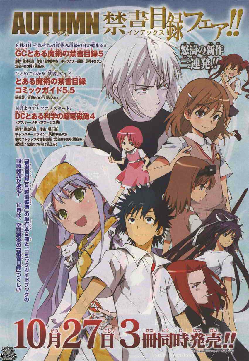 魔法禁书目录人物介绍大全漫画,第27话2图
