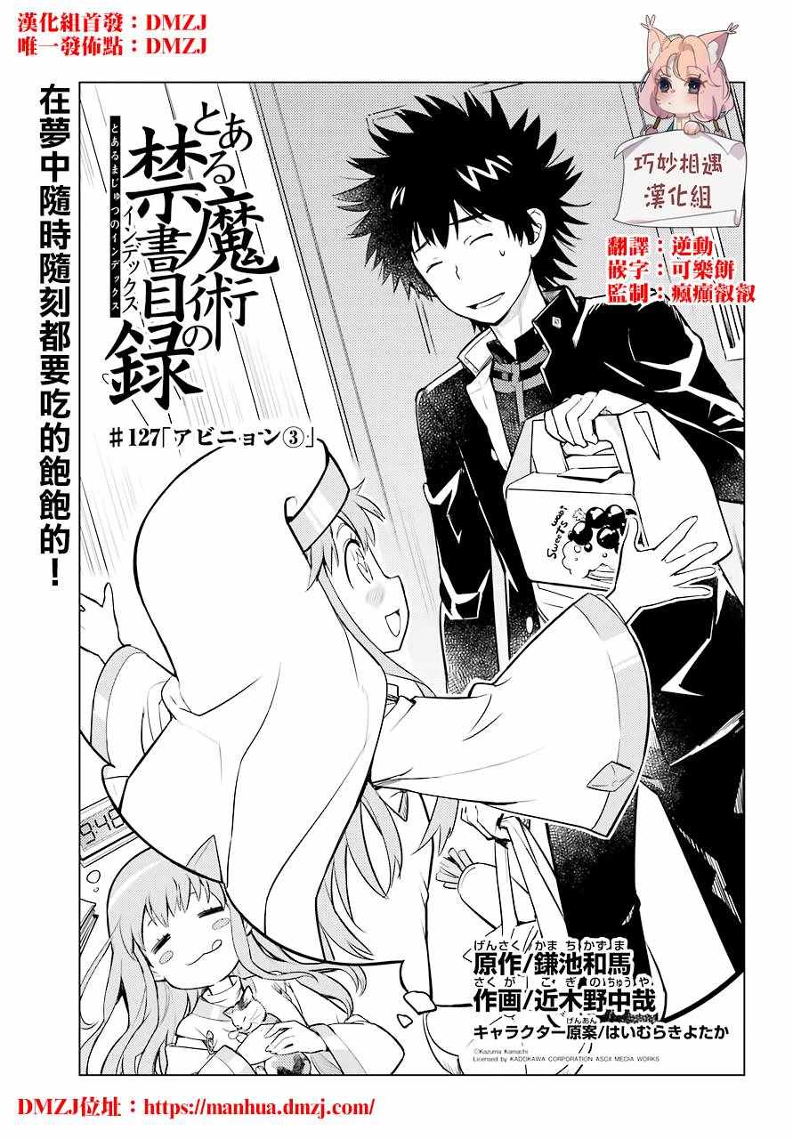 魔法禁书目录小说在哪能看漫画,第127话1图