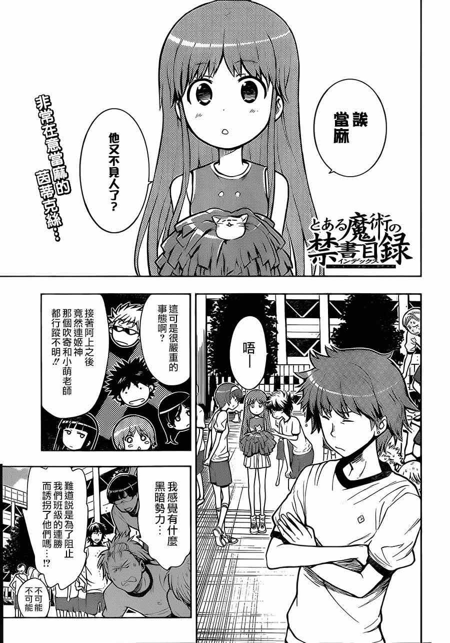 魔法禁书目录第三季免费观看樱花动漫漫画,第79话1图
