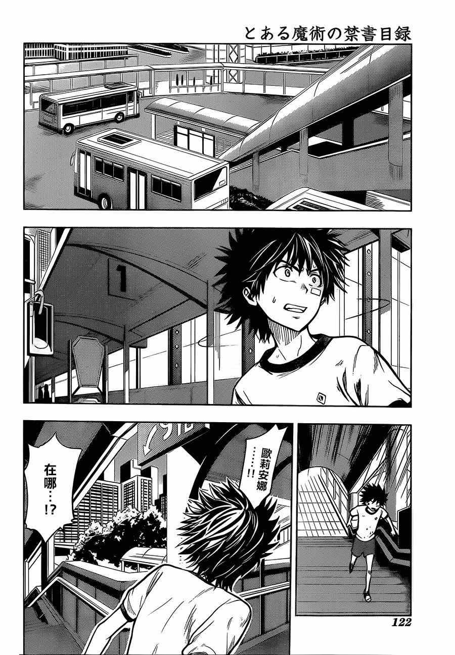 魔法禁书目录第三季免费观看樱花动漫漫画,第79话4图