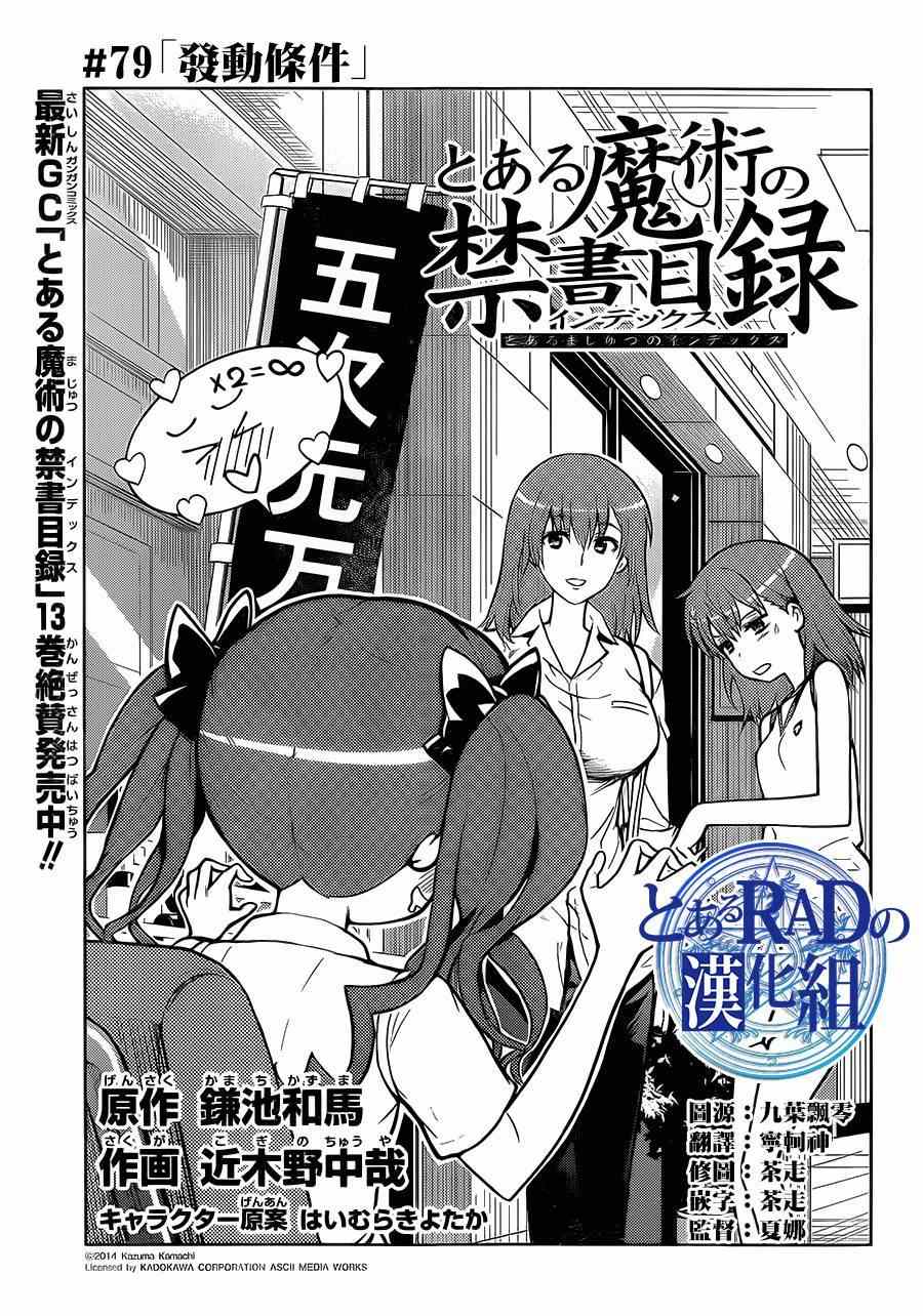 魔法禁书目录第三季免费观看樱花动漫漫画,第79话3图