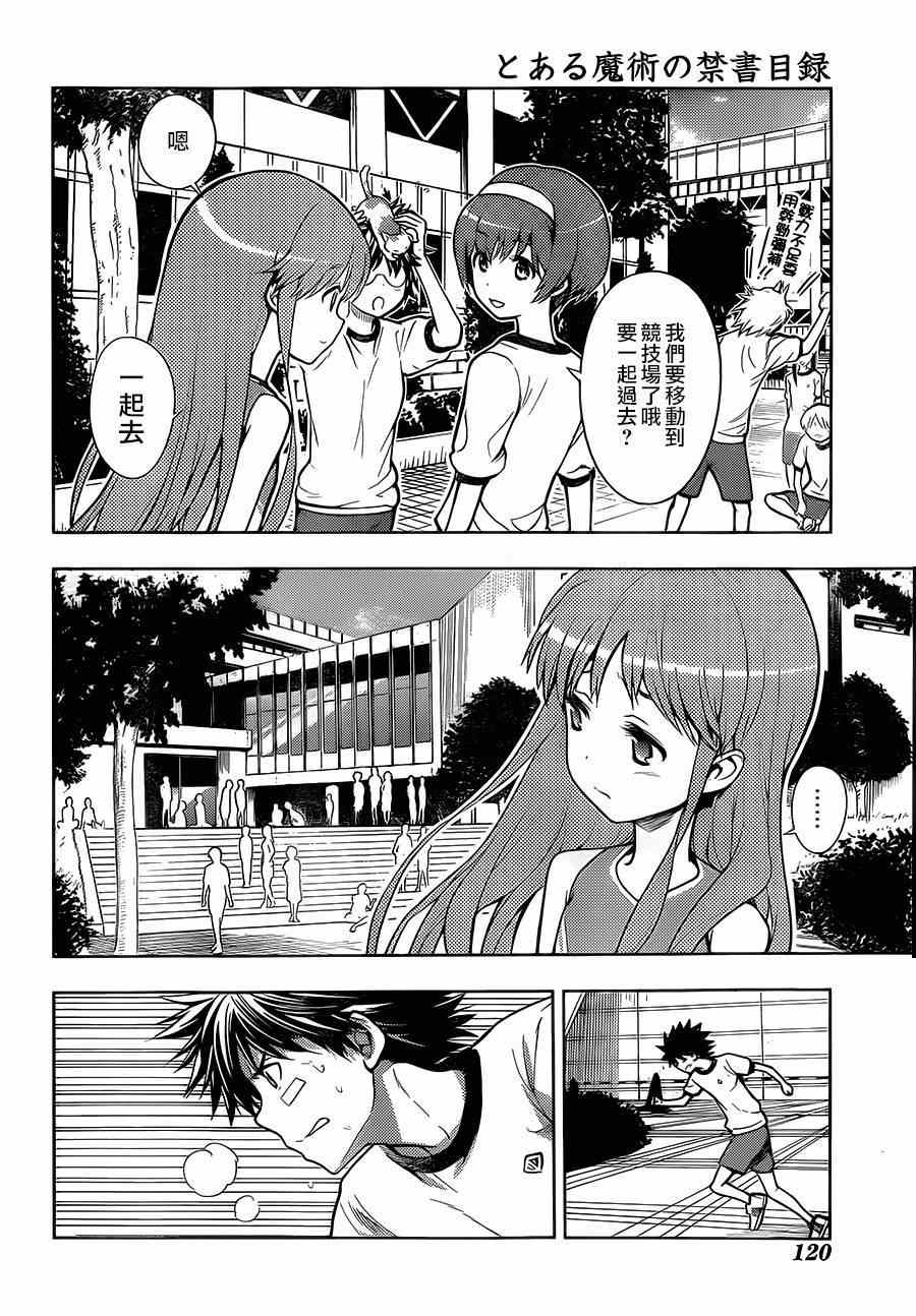 魔法禁书目录第三季免费观看樱花动漫漫画,第79话2图
