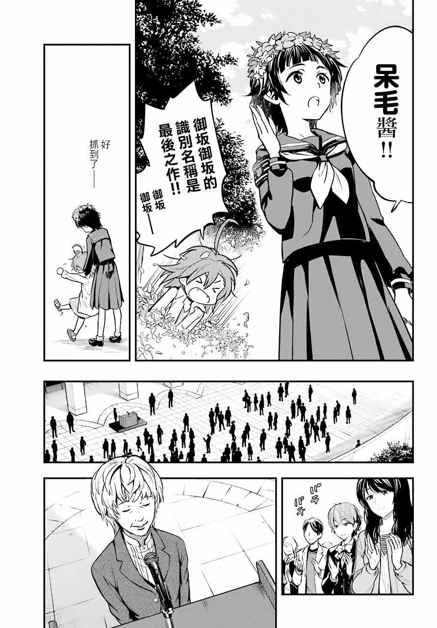 魔法禁书目录第一季合集漫画,第134话5图