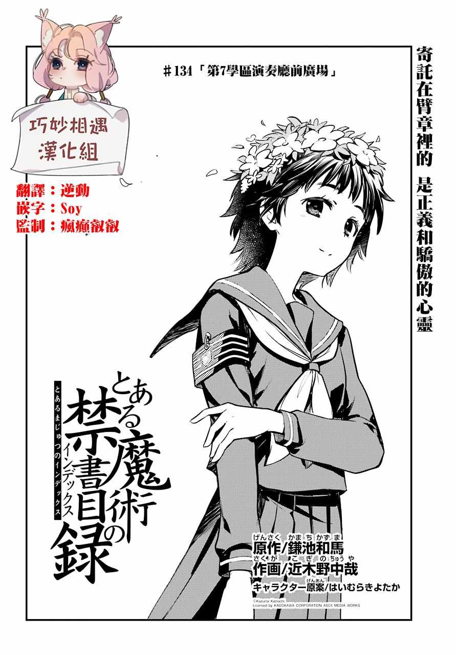 魔法禁书目录第一季合集漫画,第134话2图