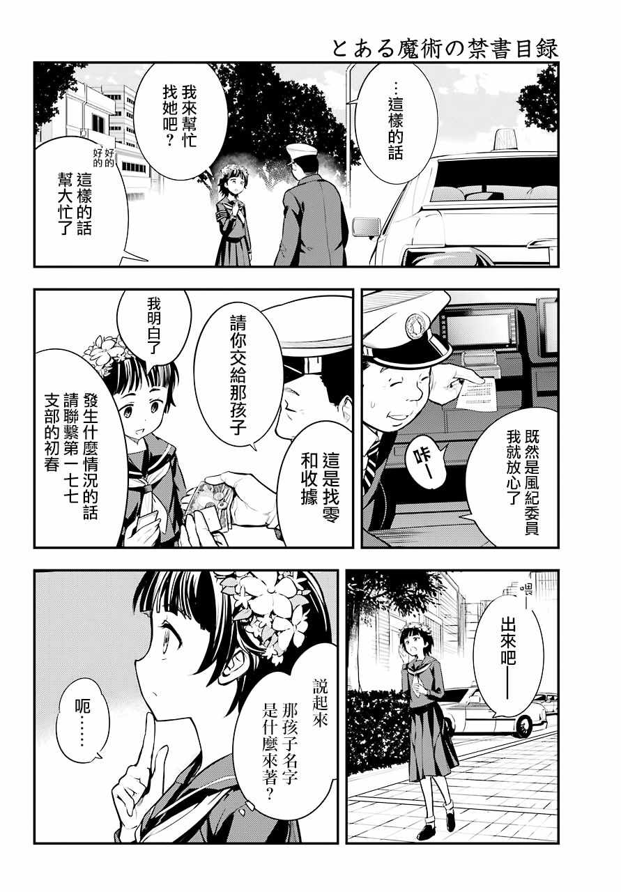 魔法禁书目录第一季合集漫画,第134话4图