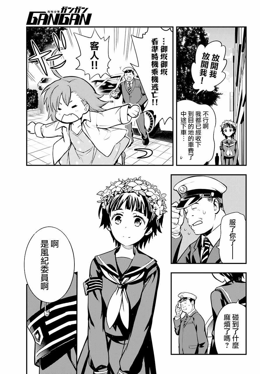 魔法禁书目录第一季合集漫画,第134话3图