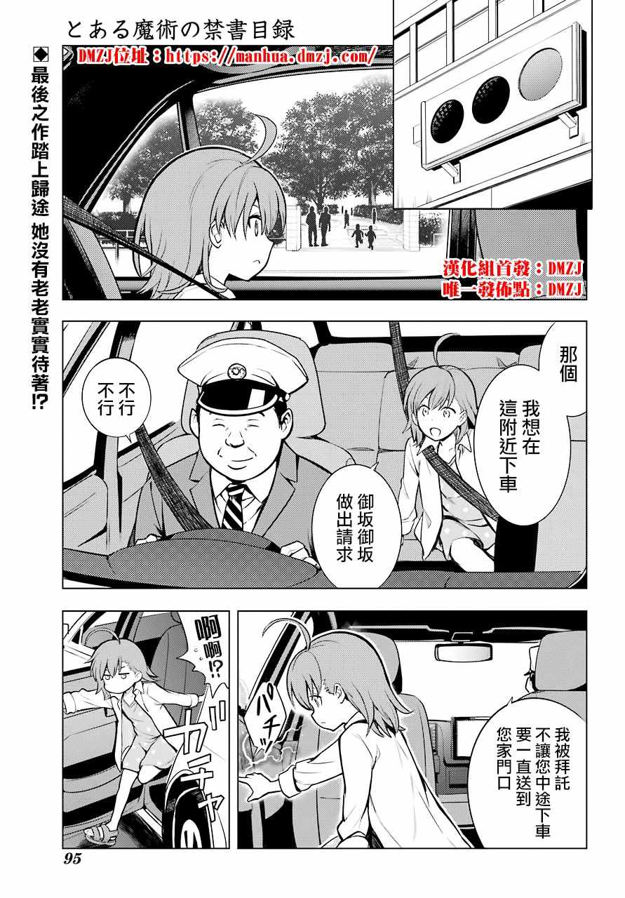 魔法禁书目录第一季合集漫画,第134话1图