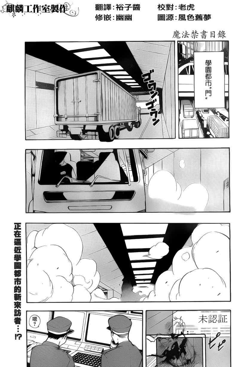 魔法禁书目录和某科学的超电磁炮观看顺序漫画,第35话1图