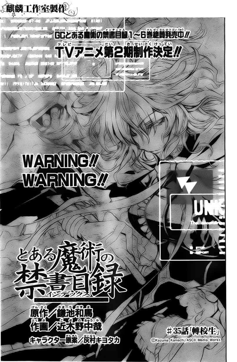 魔法禁书目录和某科学的超电磁炮观看顺序漫画,第35话3图