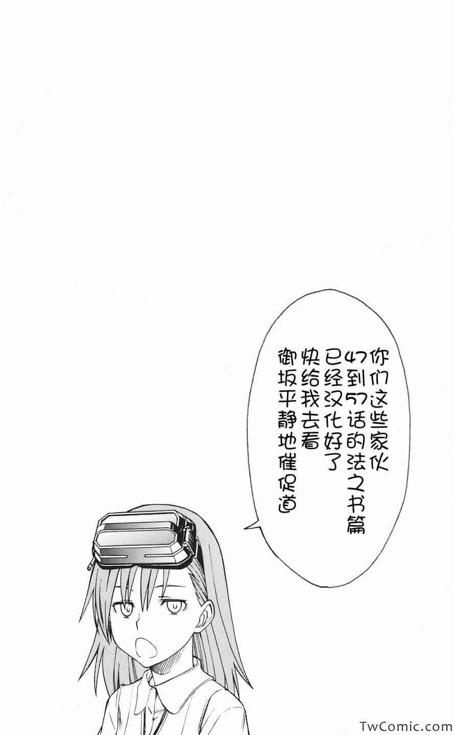 魔法禁书目录小说旧约在线看全文漫画,第58话3图