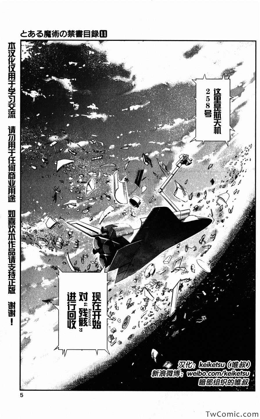 魔法禁书目录小说旧约在线看全文漫画,第58话5图