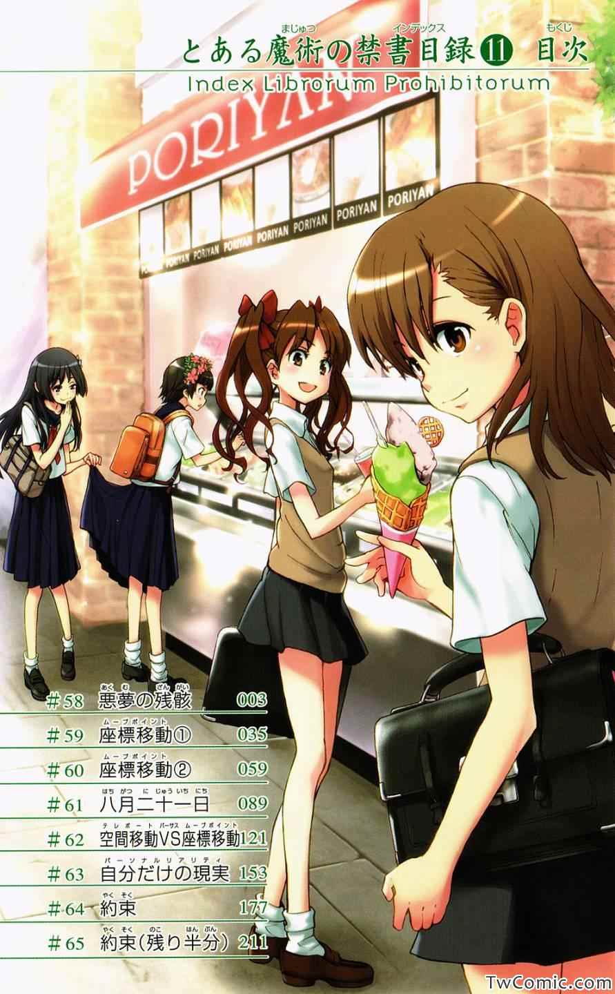 魔法禁书目录小说旧约在线看全文漫画,第58话2图