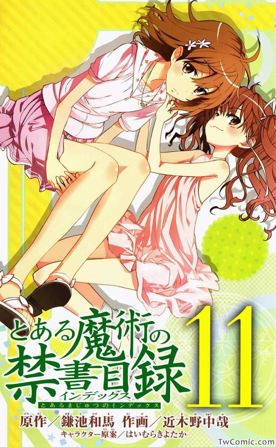 魔法禁书目录小说旧约在线看全文漫画,第58话1图