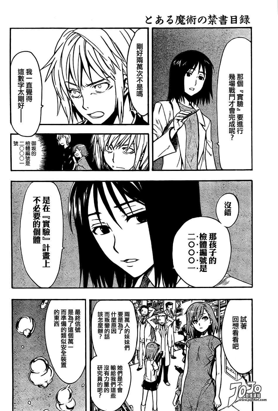 魔法禁书目录主角漫画,第30话4图