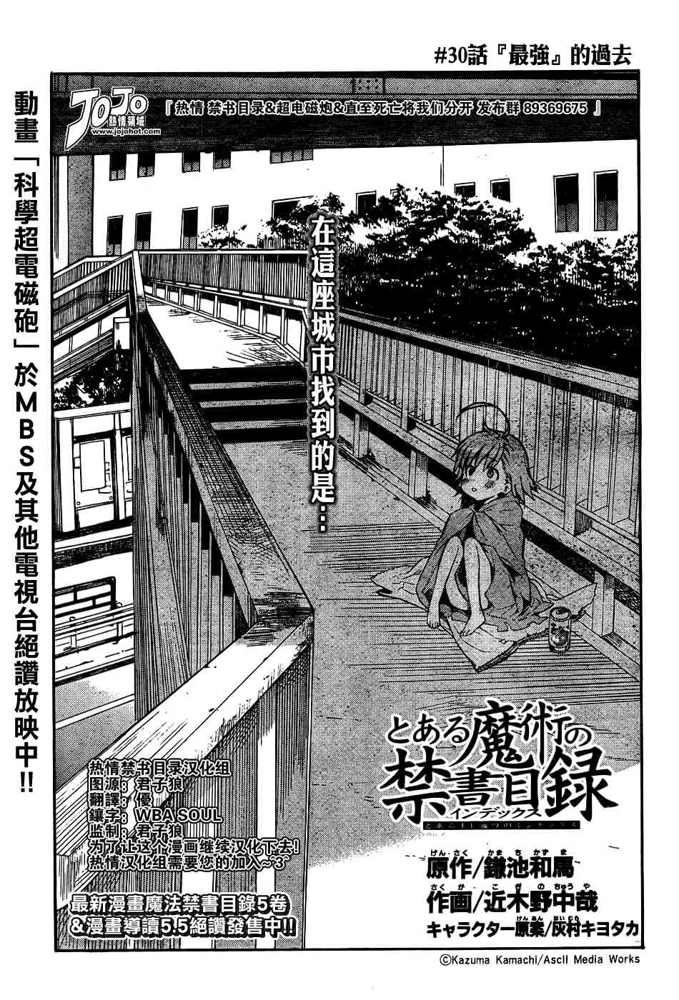 魔法禁书目录主角漫画,第30话1图