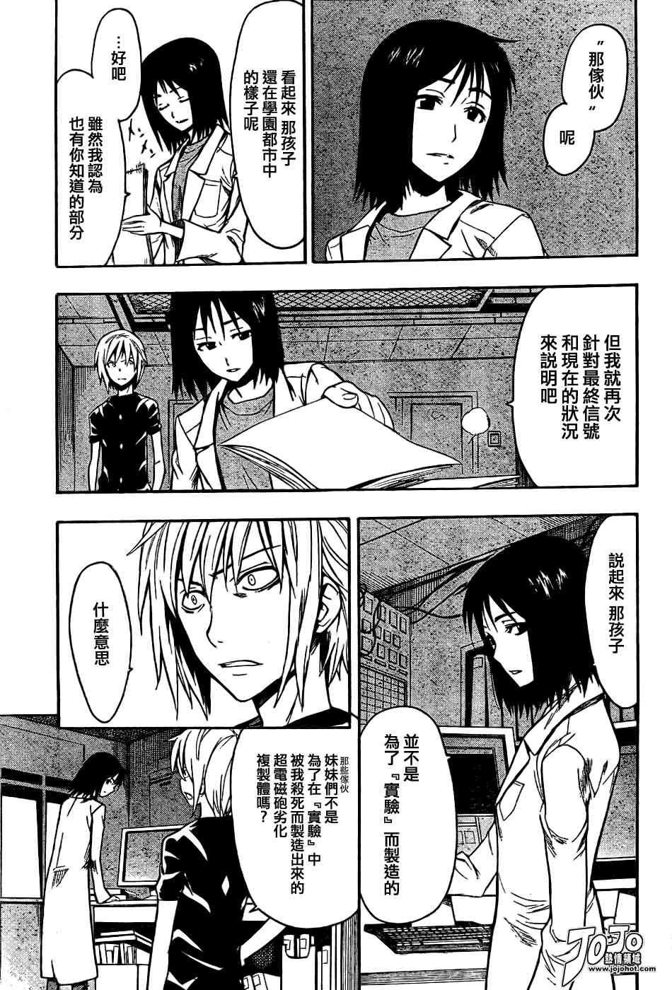 魔法禁书目录主角漫画,第30话3图