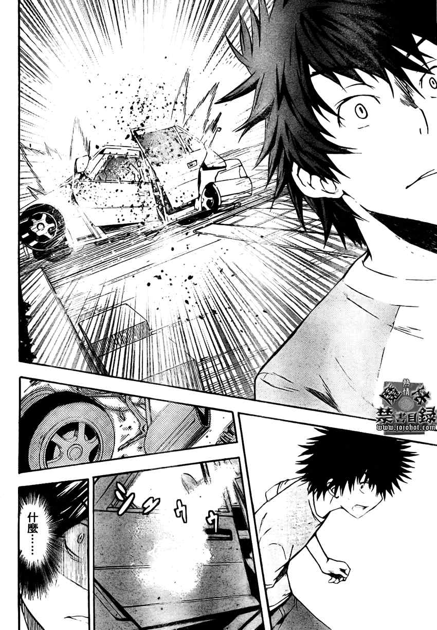 魔法禁书目录结局漫画,第24话4图