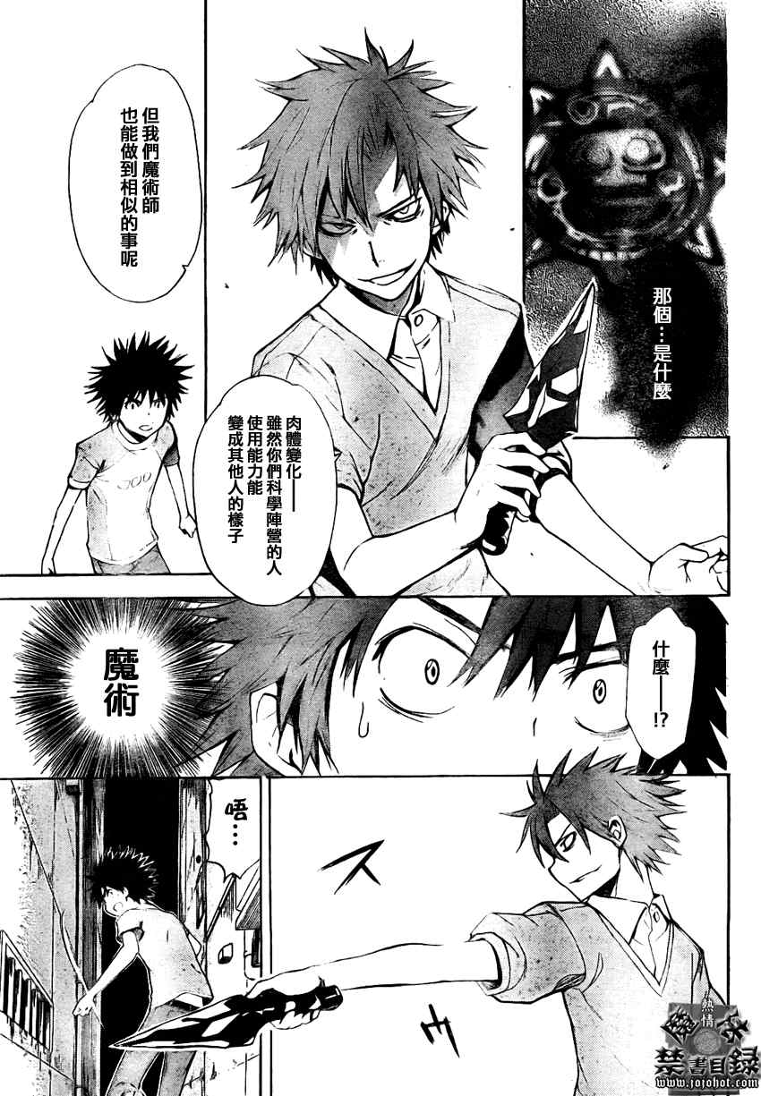 魔法禁书目录结局漫画,第24话5图