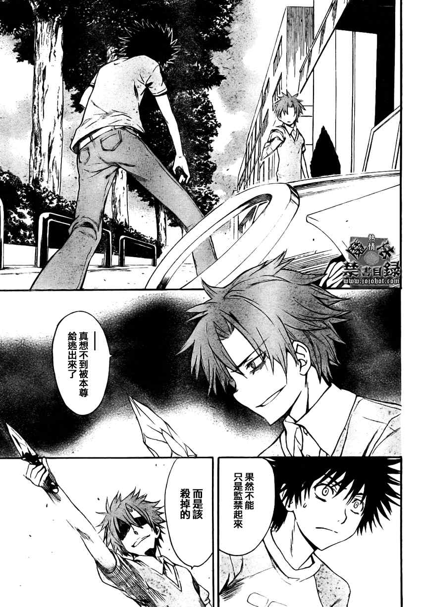 魔法禁书目录结局漫画,第24话3图