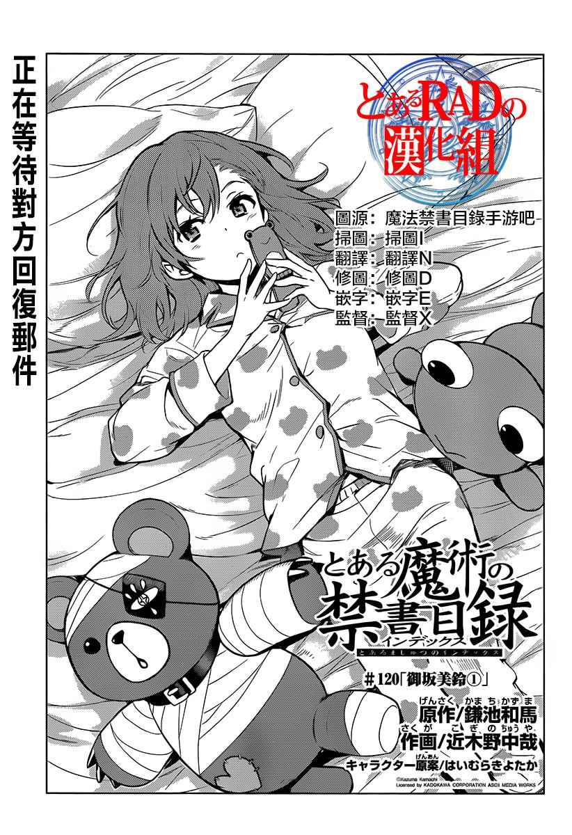 魔法禁书目录和某科学的超电磁炮观看顺序漫画,第120话1图
