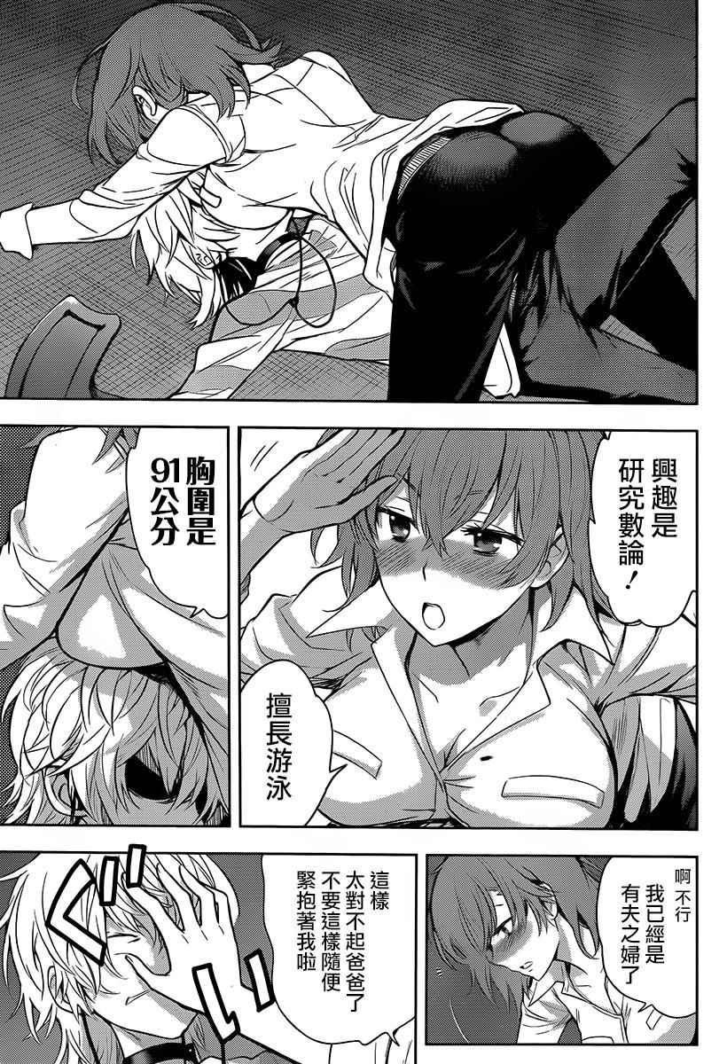 魔法禁书目录和某科学的超电磁炮观看顺序漫画,第120话5图