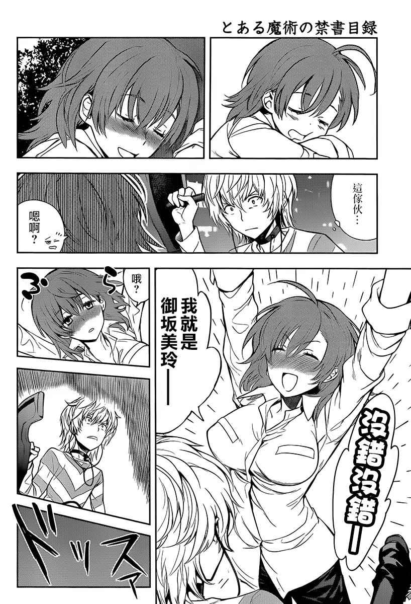 魔法禁书目录和某科学的超电磁炮观看顺序漫画,第120话4图