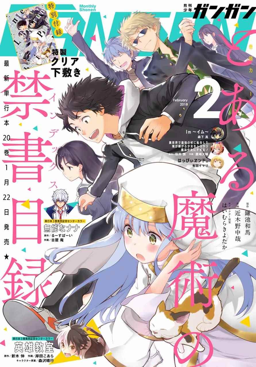 魔法禁书目录一方通行漫画,第123话1图