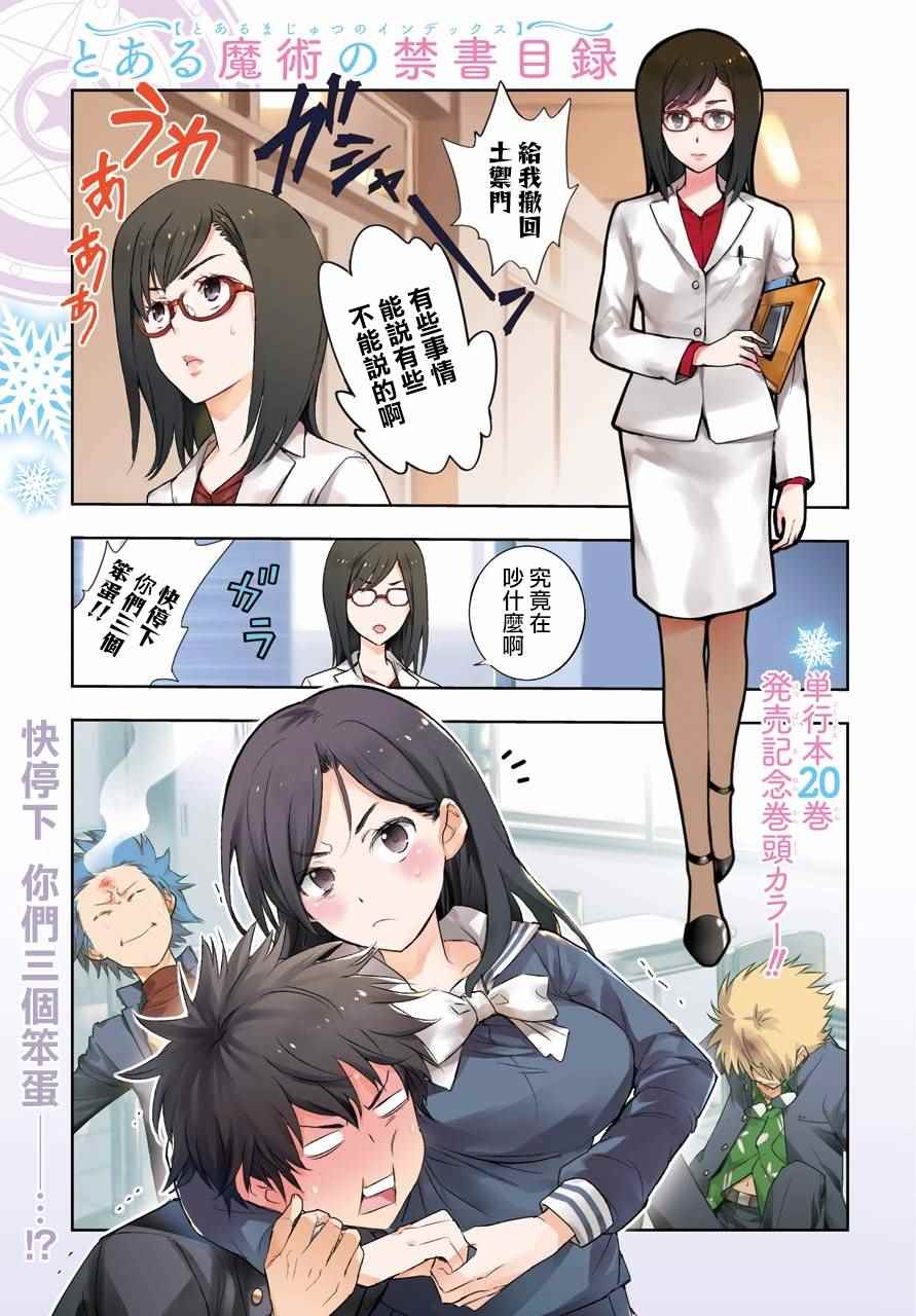 魔法禁书目录一方通行漫画,第123话2图