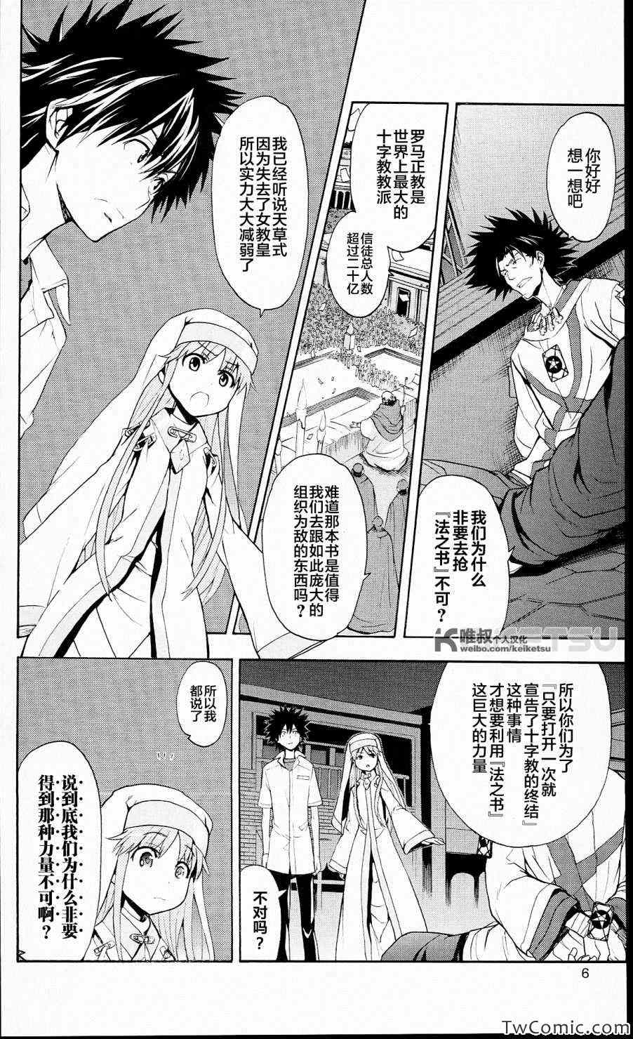 魔法禁书目录小说旧约在线看全文漫画,第51话4图