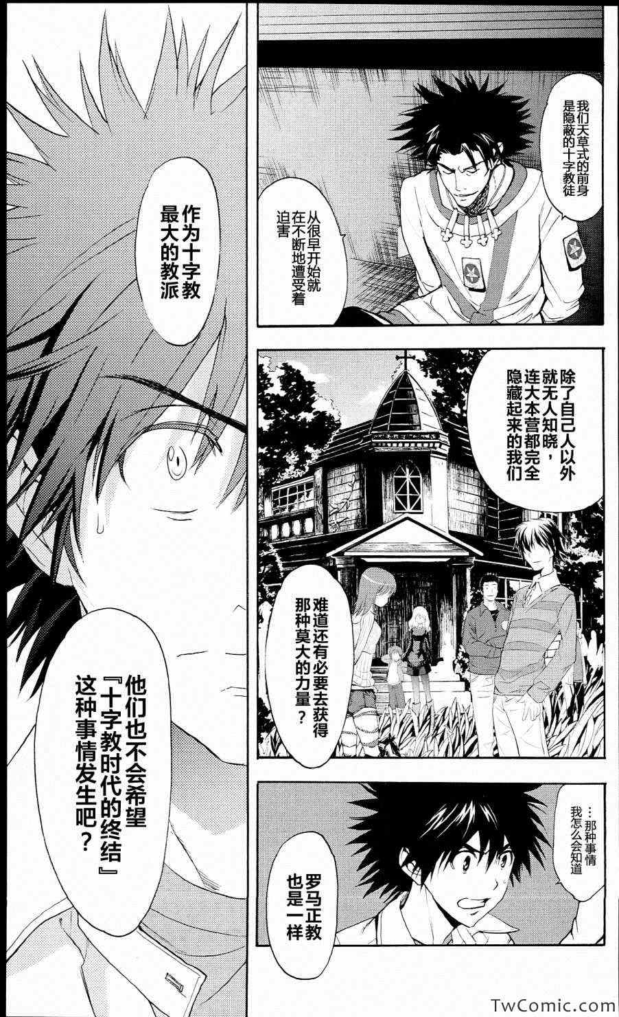 魔法禁书目录小说旧约在线看全文漫画,第51话5图