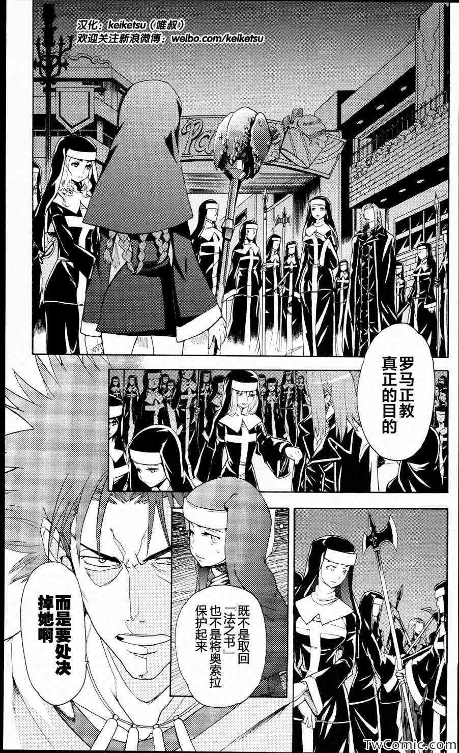 魔法禁书目录小说旧约在线看全文漫画,第51话1图