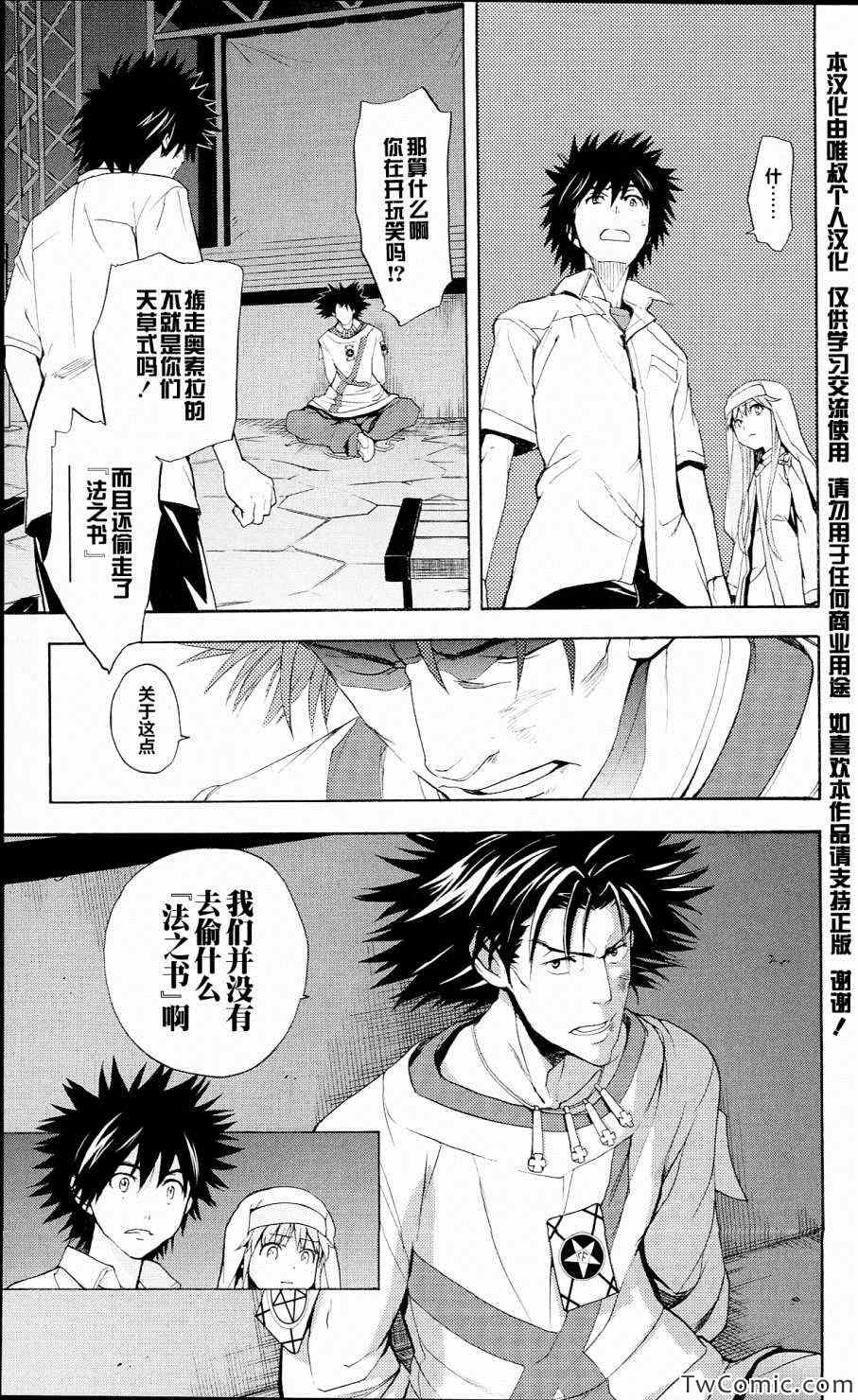 魔法禁书目录小说旧约在线看全文漫画,第51话3图