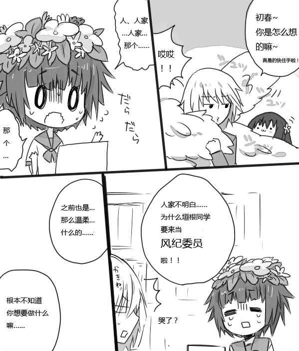 魔法禁书目录小说创约9漫画,同人番外篇145图