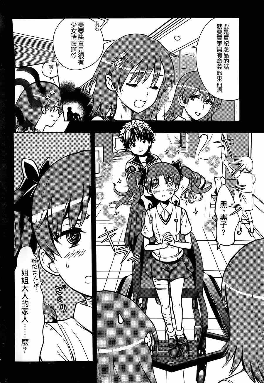 魔法禁书目录第三季免费观看樱花动漫漫画,第81话5图
