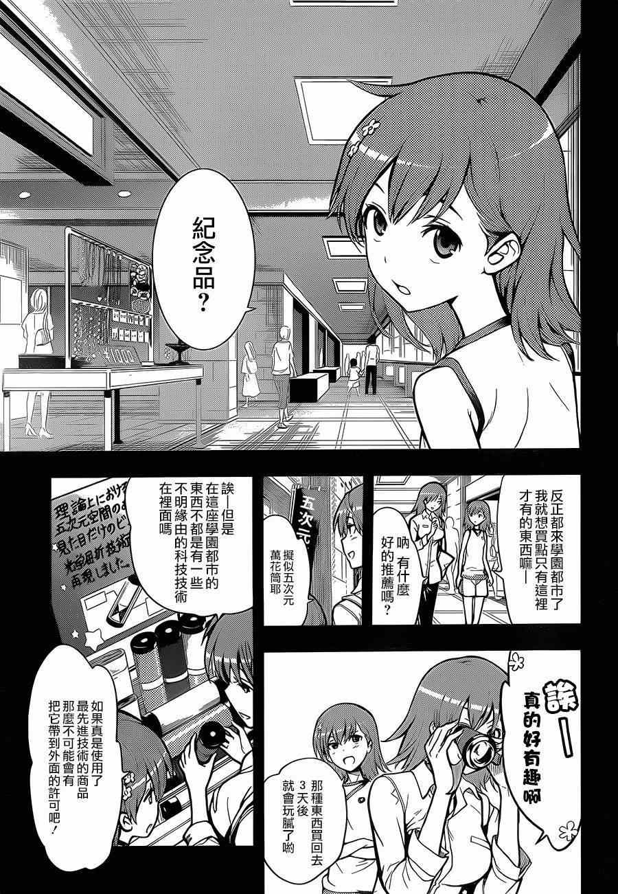 魔法禁书目录第三季免费观看樱花动漫漫画,第81话4图
