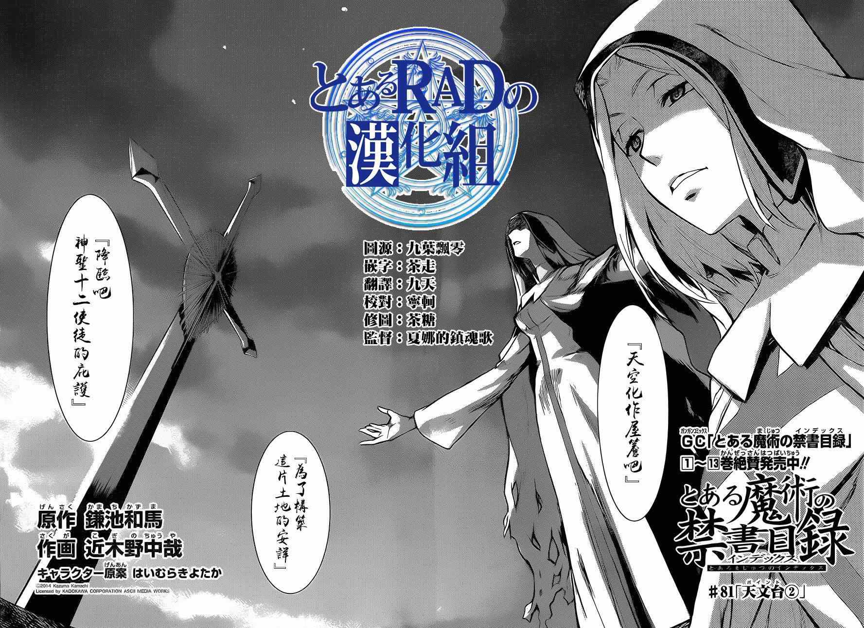 魔法禁书目录第三季免费观看樱花动漫漫画,第81话2图