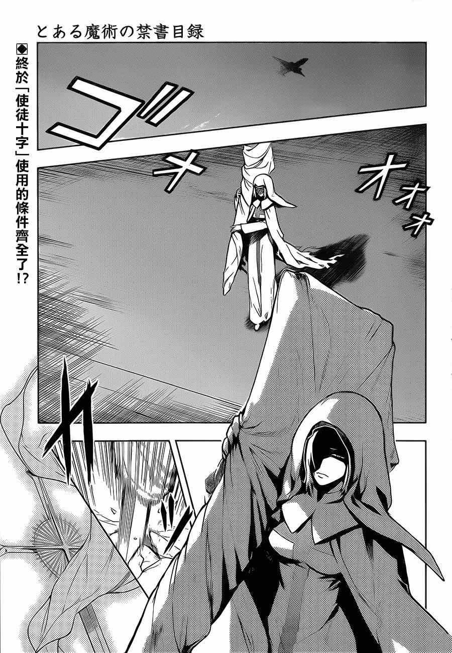 魔法禁书目录第三季免费观看樱花动漫漫画,第81话1图