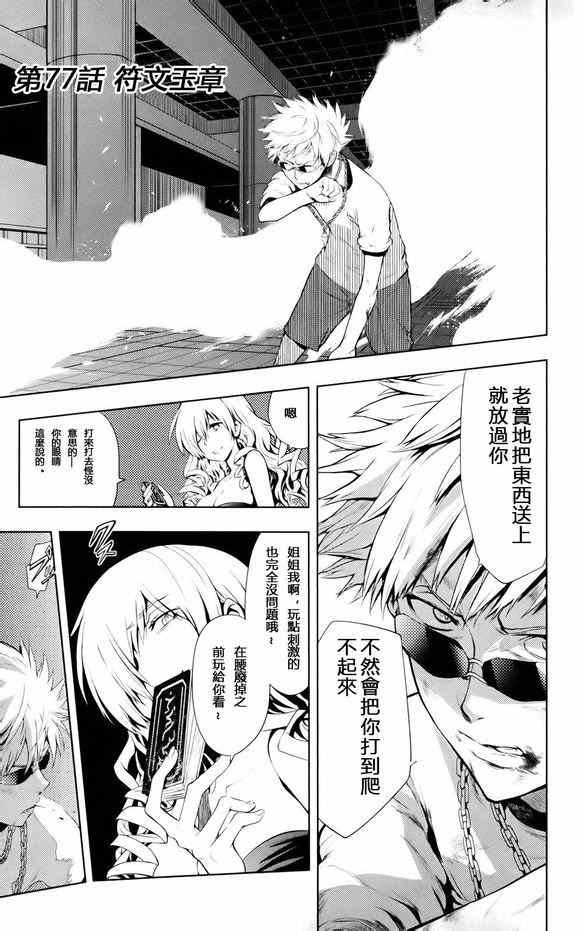 魔法禁书目录同人游戏漫画,第77话1图
