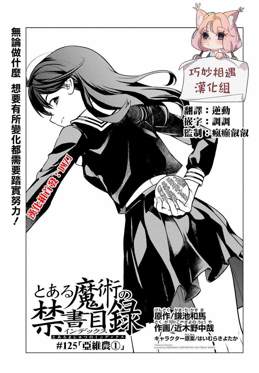 魔法禁书目录第三季大结局漫画,第125话1图
