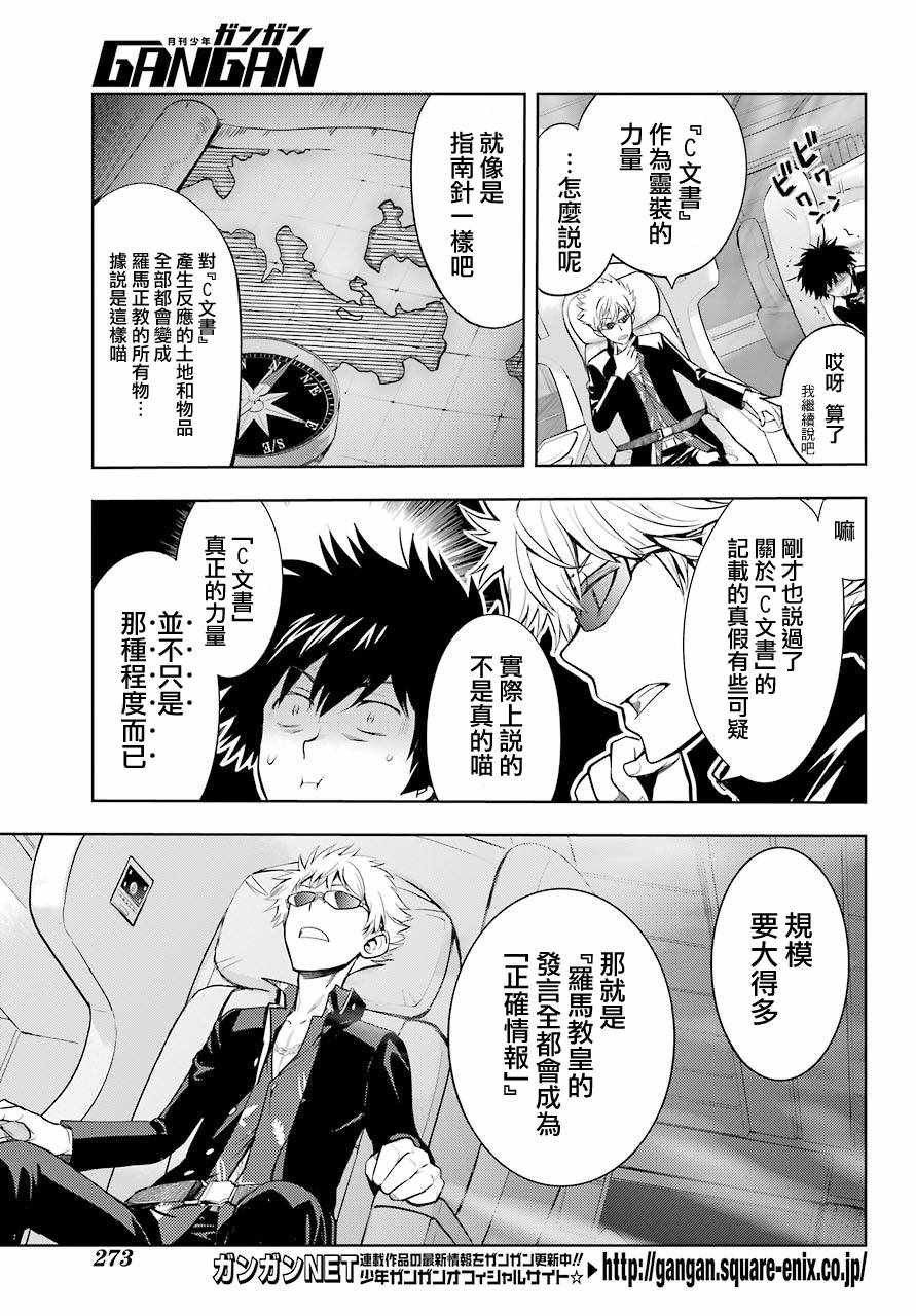 魔法禁书目录第三季大结局漫画,第125话5图