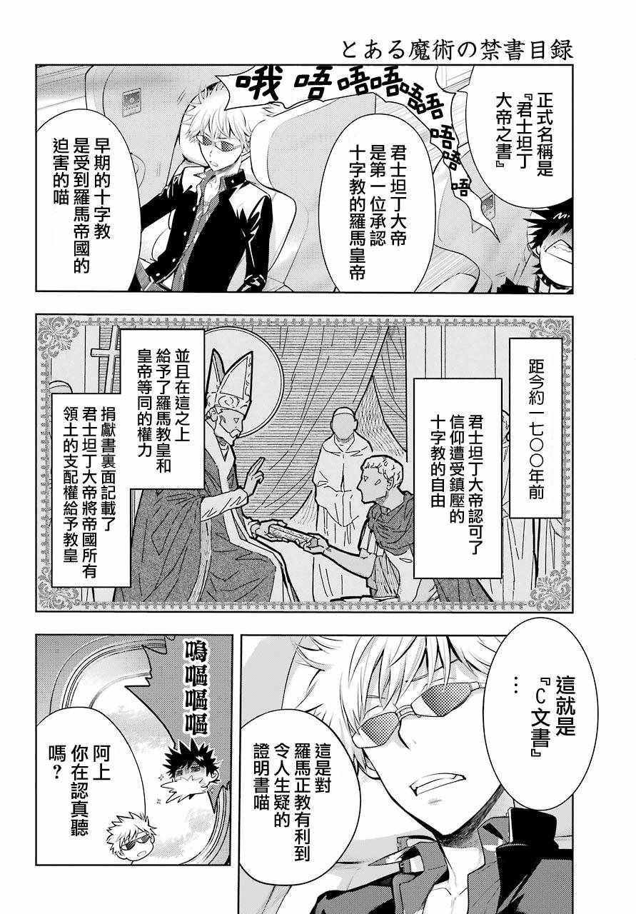 魔法禁书目录第三季大结局漫画,第125话4图