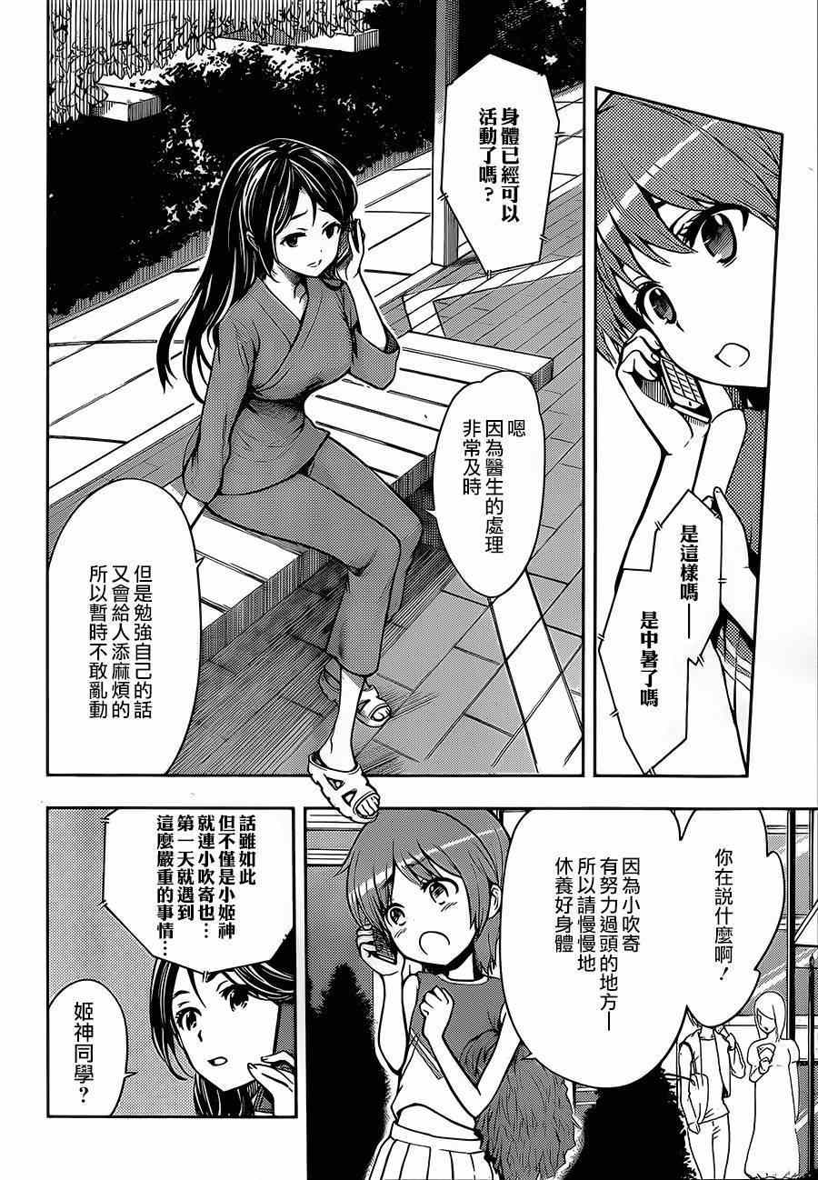 魔法禁书目录小说创约9漫画,第80话2图