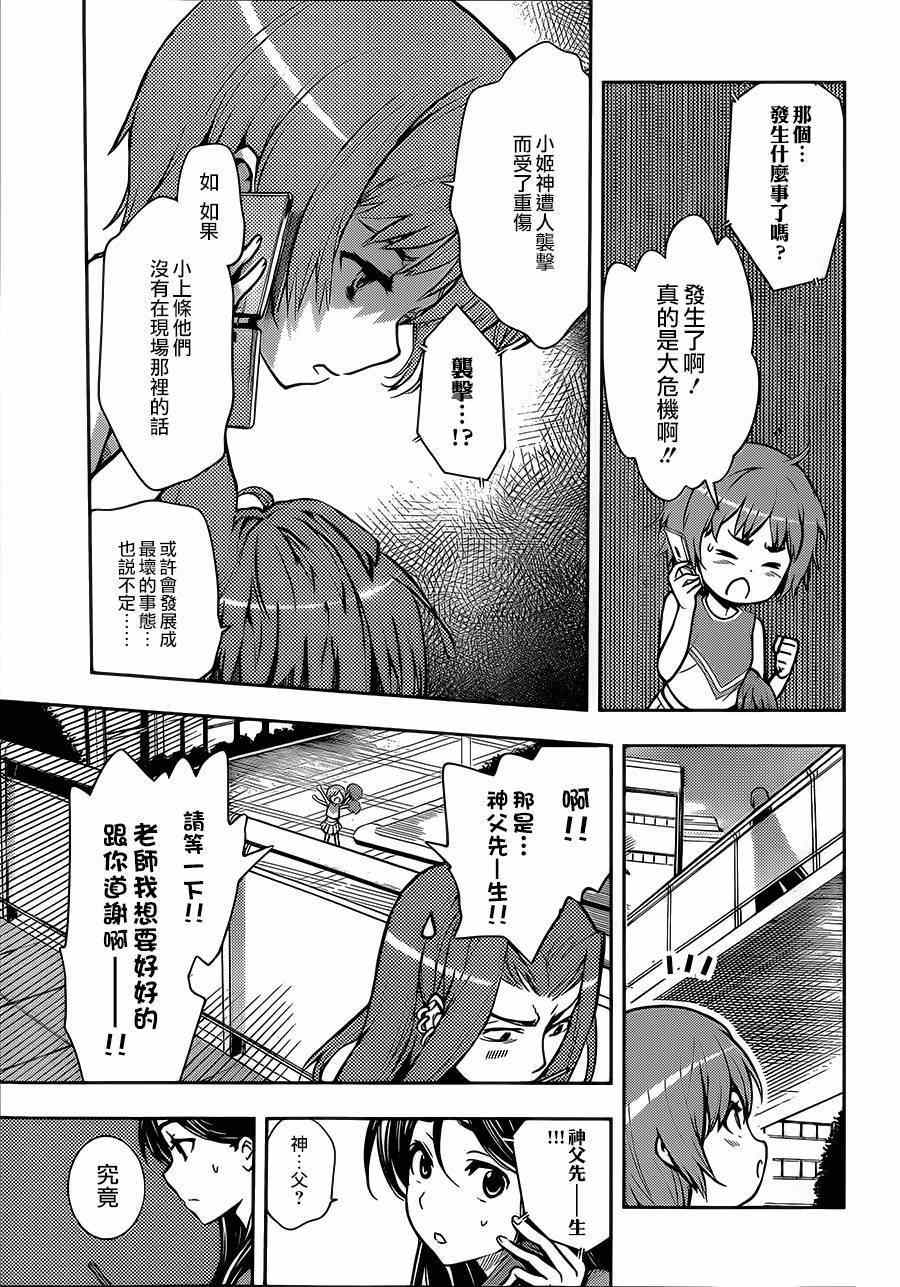 魔法禁书目录小说创约9漫画,第80话3图