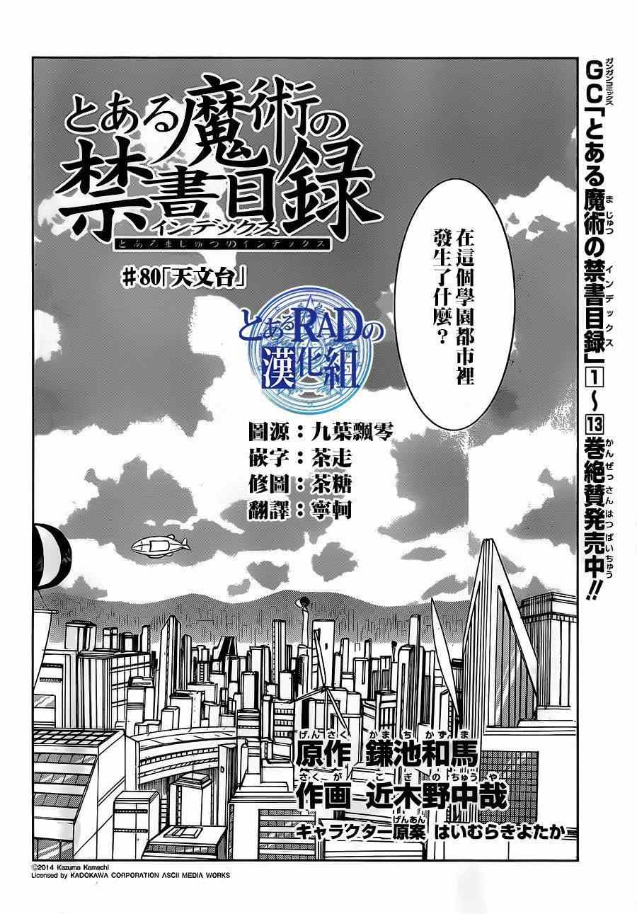 魔法禁书目录小说创约9漫画,第80话4图