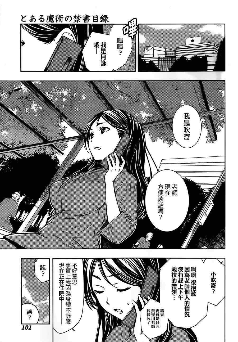 魔法禁书目录小说创约9漫画,第80话1图