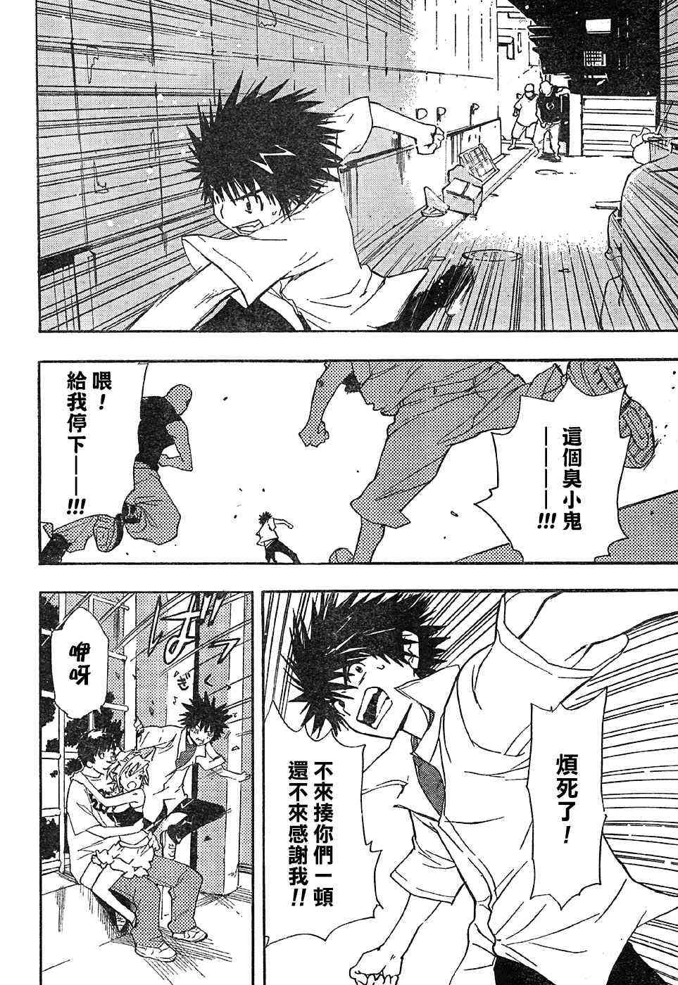 魔法禁书目录3免费观看星辰漫画,第1话5图
