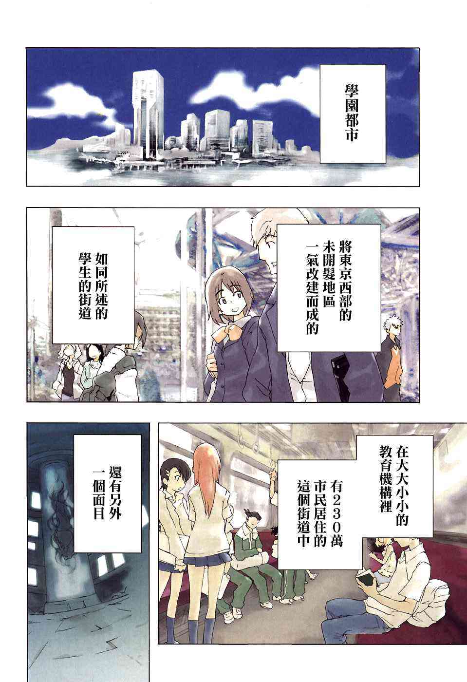 魔法禁书目录3免费观看星辰漫画,第1话3图