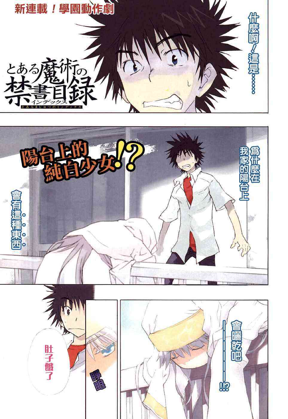 魔法禁书目录3免费观看星辰漫画,第1话1图