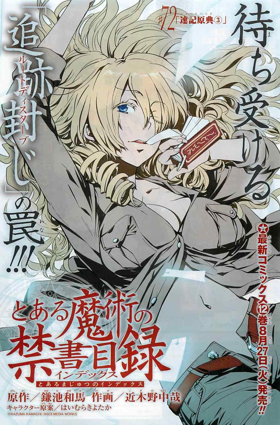 魔法禁书目录新约txt下载漫画,第72话1图