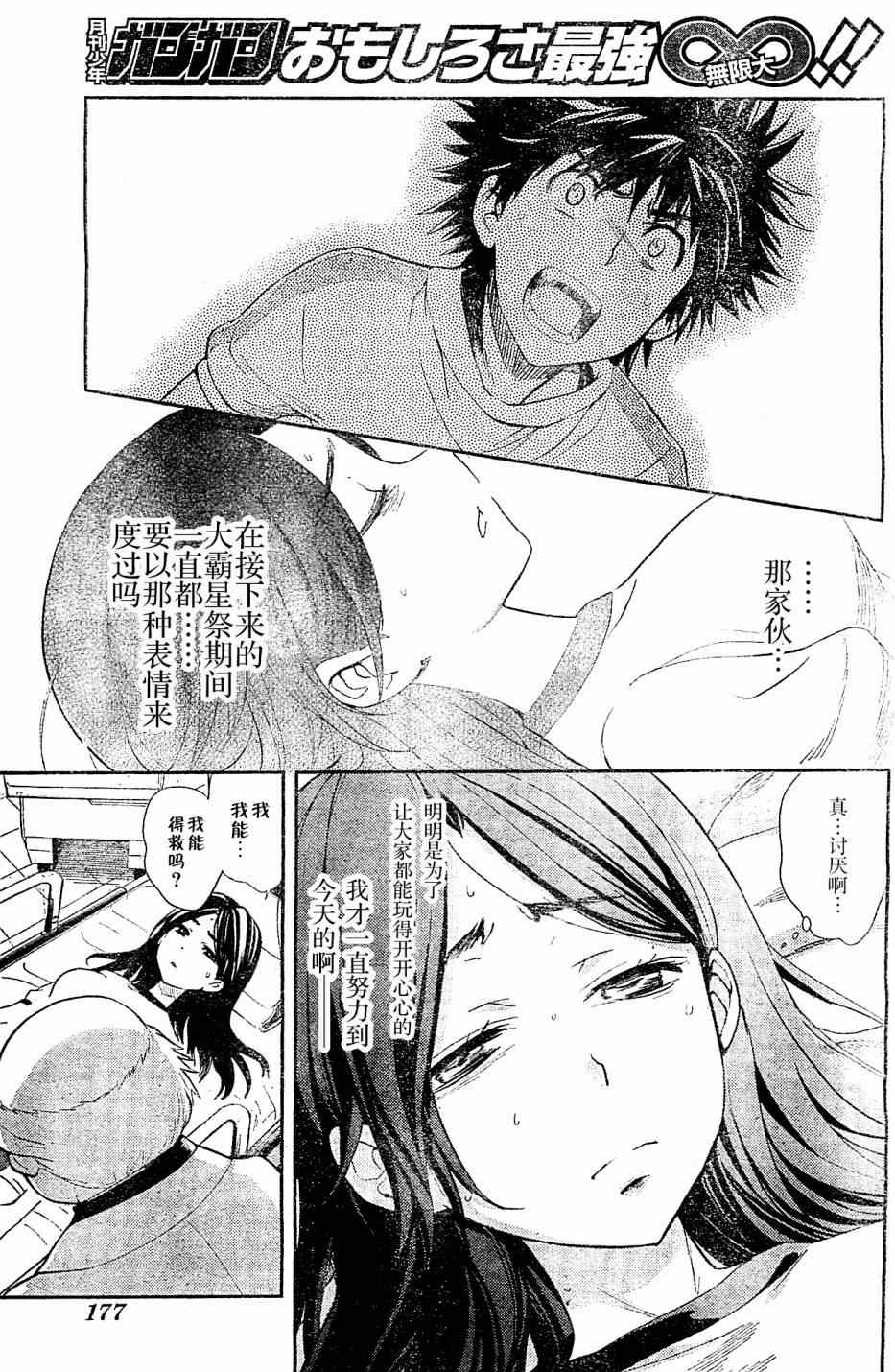 魔法禁书目录新约txt下载漫画,第72话4图